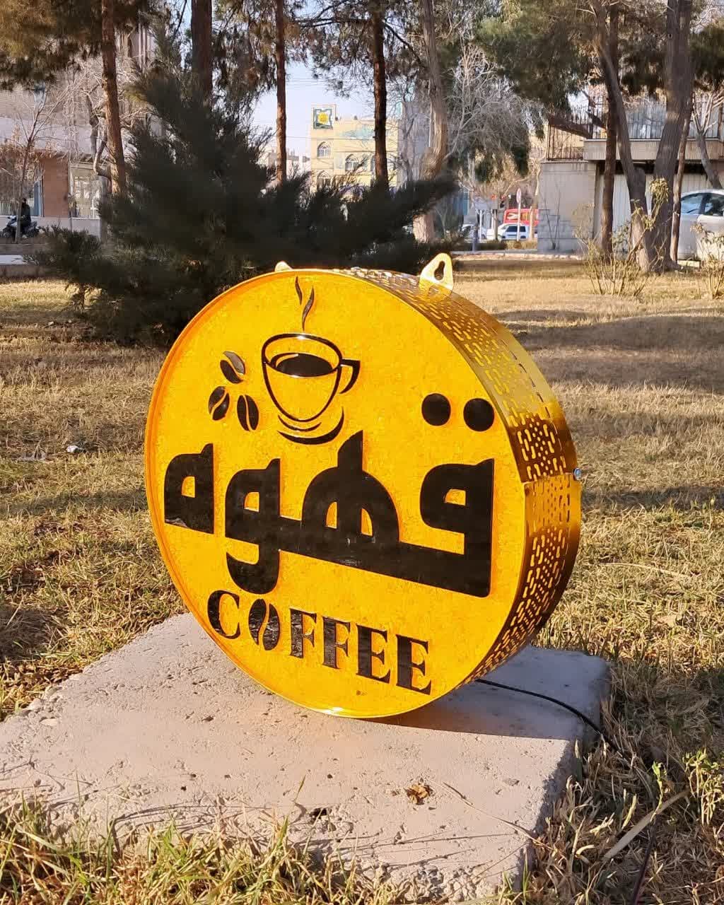 قهوه کافه کافی شاپ نئون تابلو قهوه