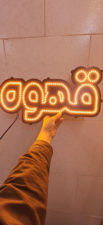 تابلو ال ای دی نئون قهوه کافه کافی شاپ نئون تابلو قهوه