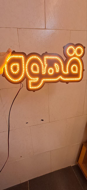 تابلو ال ای دی نئون قهوه کافه کافی شاپ نئون تابلو قهوهتابلو قهوه تابلو نئون قهوه کافه کافی شاپ فنجان لایت باکس اروپایی تابلو ال ای دی اقساطی