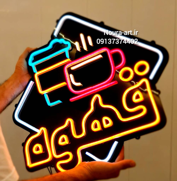 تابلو قهوه کافه کافی شاپ نئون تابلو قهوهتابلو قهوه تابلو نئون قهوه کافه کافی شاپ فنجان لایت باکس اروپایی تابلو ال ای دی اقساطی