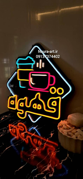 تابلو قهوه کافه کافی شاپ نئون تابلو قهوهتابلو قهوه تابلو نئون قهوه کافه کافی شاپ فنجان لایت باکس اروپایی تابلو ال ای دی اقساطی