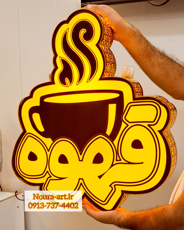 تابلو قهوه لایت باکستابلو قهوه تابلو نئون قهوه کافه کافی شاپ فنجان لایت باکس اروپایی تابلو ال ای دی اقساطی قهوه تابلو کافه کافی شاپ قهوه فروشی