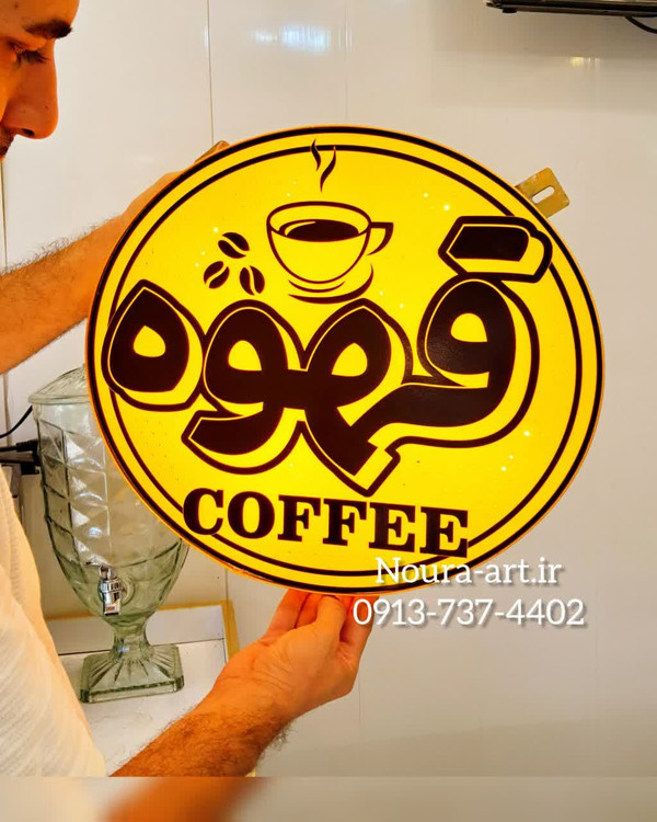 تابلو قهوه کافه کافی شاپ نئون تابلو قهوهتابلو قهوه تابلو نئون قهوه کافه کافی شاپ فنجان لایت باکس اروپایی تابلو ال ای دی اقساطی