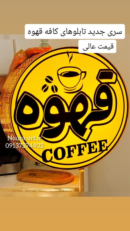 تابلو قهوه کافه کافی شاپ نئون تابلو قهوهتابلو قهوه تابلو نئون قهوه کافه کافی شاپ فنجان لایت باکس اروپایی تابلو ال ای دی اقساطی