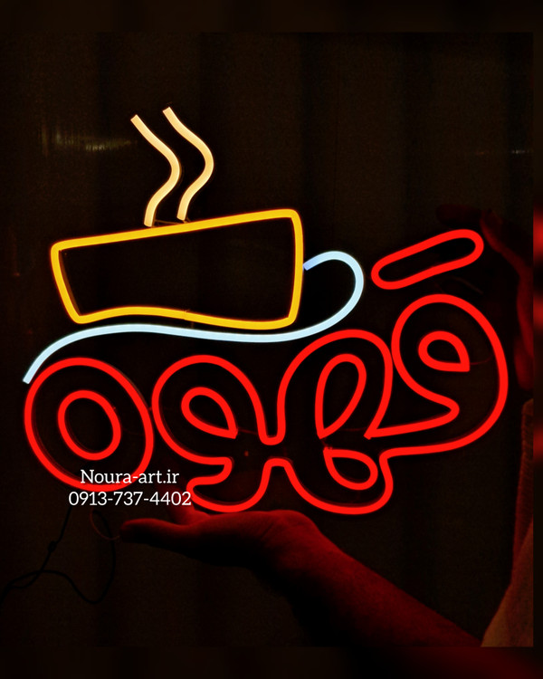 تابلو نئون طرح قهوه فنجانتابلو قهوه تابلو نئون قهوه کافه کافی شاپ فنجان لایت باکس اروپایی تابلو ال ای دی اقساطی