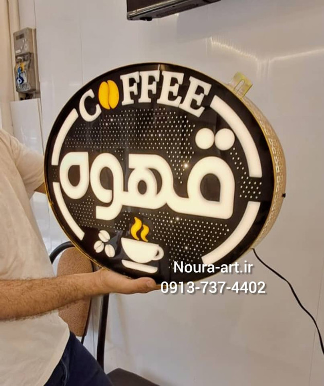 تابلو قهوه تابلو نئون قهوه کافه کافی شاپ فنجان لایت باکس اروپایی تابلو ال ای دی اقساطی