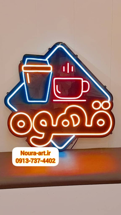 تابلو قهوه تابلو نئون قهوه کافه کافی شاپ فنجان لایت باکس اروپایی تابلو ال ای دی اقساطی