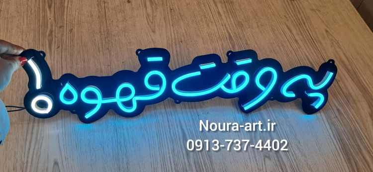 تابلو قهوه تابلو نئون قهوه کافه کافی شاپ فنجان لایت باکس اروپایی تابلو ال ای دی اقساطی