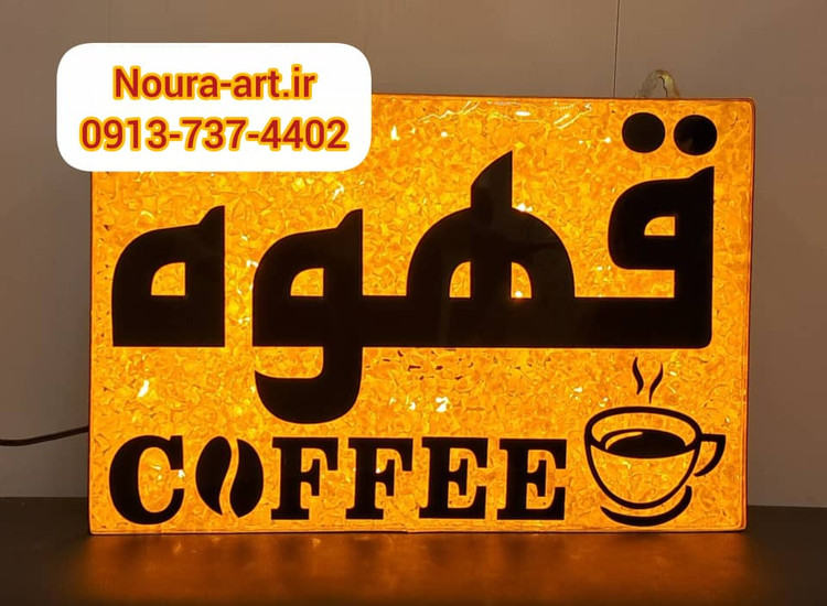 تابلو قهوه تابلو نئون قهوه کافه کافی شاپ فنجان لایت باکس اروپایی تابلو ال ای دی اقساطی