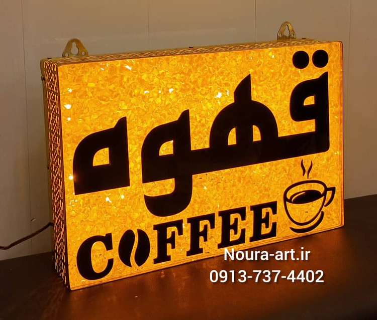 تابلو قهوه تابلو نئون قهوه کافه کافی شاپ فنجان لایت باکس اروپایی تابلو ال ای دی اقساطی