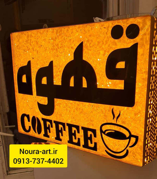 تابلو قهوه تابلو نئون قهوه کافه کافی شاپ فنجان لایت باکس اروپایی تابلو ال ای دی اقساطی