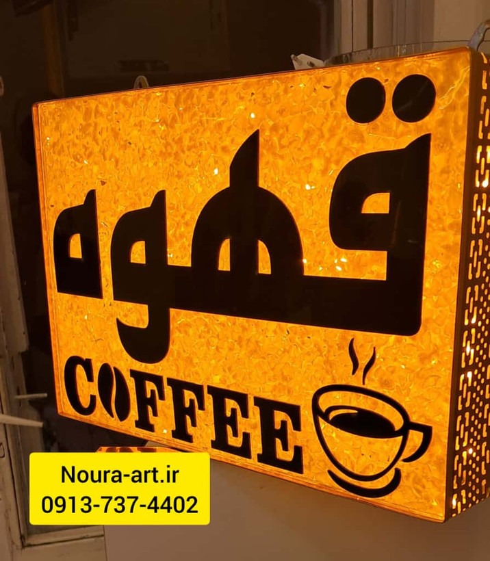 تابلو قهوه تابلو نئون قهوه کافه کافی شاپ فنجان لایت باکس اروپایی تابلو ال ای دی اقساطی