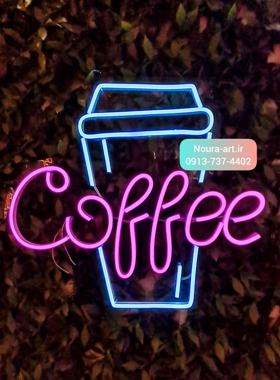 تابلو فنجان تابلو قهوه تابلو نئون قهوه کافه کافی شاپ فنجان اقساطی