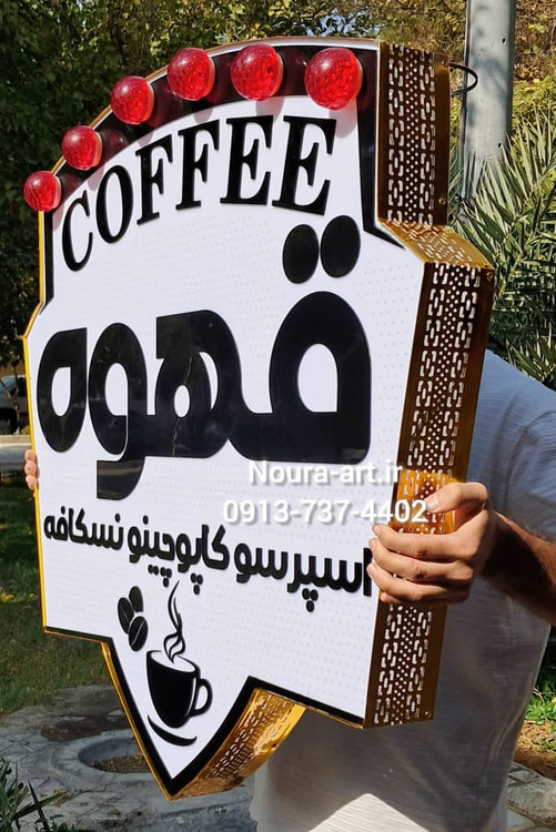 تابلو قهوه تابلو نئون قهوه کافه کافی شاپ فنجان لایت باکس اروپایی تابلو ال ای دی اقساطی
