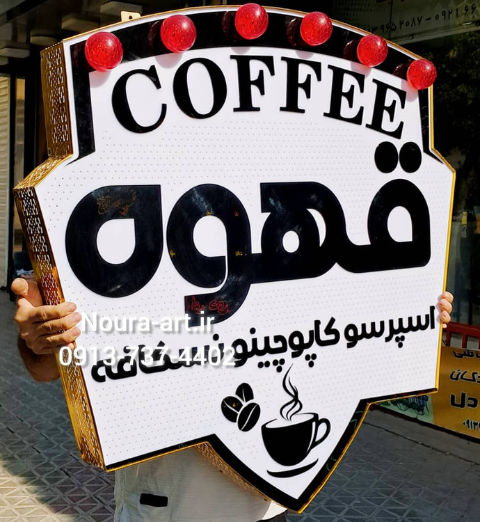 تابلو قهوه تابلو نئون قهوه کافه کافی شاپ فنجان لایت باکس اروپایی تابلو ال ای دی اقساطی