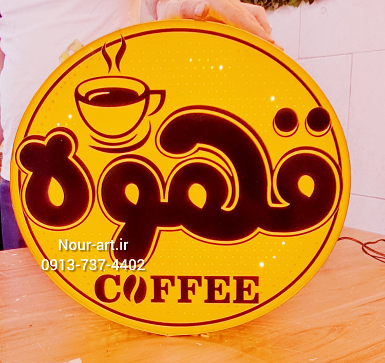 تابلو قهوه کافه کافی شاپ نئون تابلو قهوه تابلو قهوه تابلو نئون قهوه کافه کافی شاپ فنجان لایت باکس اروپایی تابلو ال ای دی اقساطی