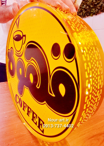 تابلو قهوه کافه کافی شاپ نئون تابلو قهوه تابلو قهوه تابلو نئون قهوه کافه کافی شاپ فنجان لایت باکس اروپایی تابلو ال ای دی اقساطی