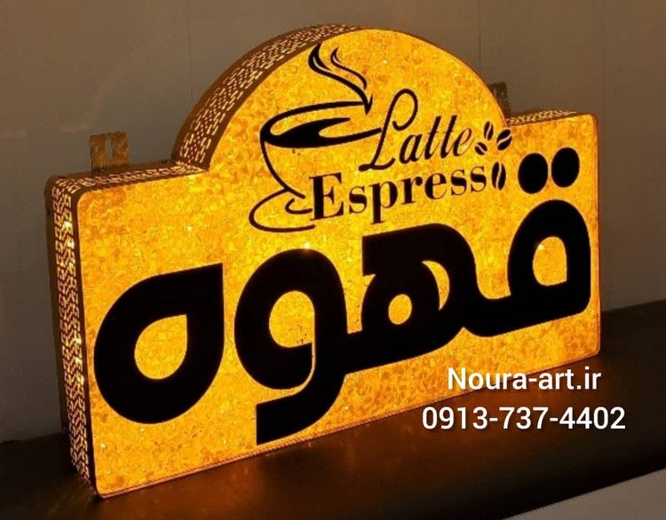 تابلو قهوه تابلو نئون قهوه کافه کافی شاپ فنجان لایت باکس اروپایی تابلو ال ای دی اقساطی