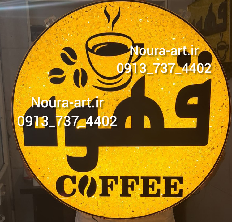 تابلو لایت باکس قهوه قطر ۶۰ سانت کریستال اقساطی لبه طلایی چنلیوم