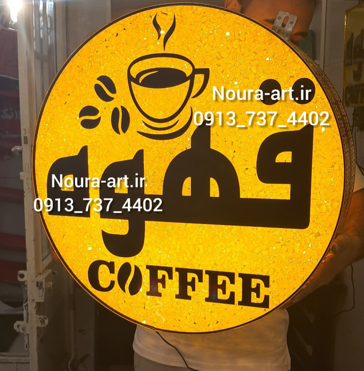 تابلو لایت باکس قهوه قطر ۶۰ سانت کریستال اقساطی لبه طلایی چنلیوم
