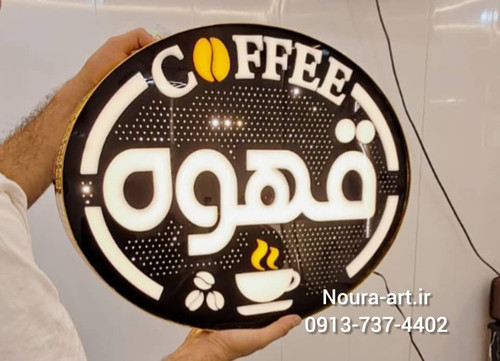 تابلو نئون طرح قهوه لایت باکس قهوه یکطرفه تابلو قهوه تابلو نئون قهوه کافه کافی شاپ فنجان لایت باکس اروپایی تابلو ال ای دی اقساطی