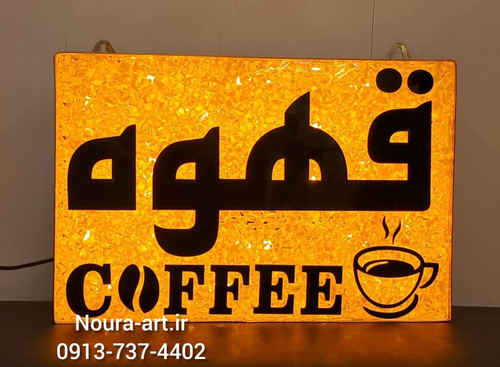 تابلو قهوه تابلو نئون قهوه کافه کافی شاپ فنجان لایت باکس اروپایی تابلو ال ای دی اقساطی
