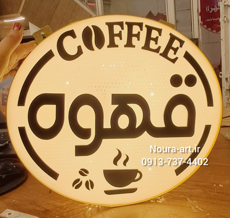 تابلو قهوه کافه کافی شاپ نئون تابلو قهوه تابلو قهوه تابلو نئون قهوه کافه کافی شاپ فنجان لایت باکس اروپایی تابلو ال ای دی اقساطی