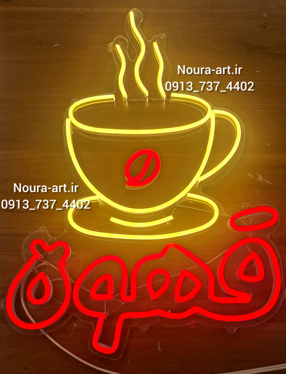 تابلو نئون قهوه
