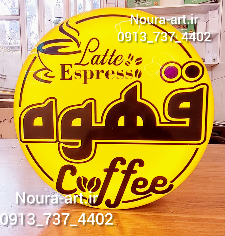 تابلو نئون طرح قهوه لایت باکس قطر ۶۰ سانت چنلیوم قهوه فنجان کافی اقساطی