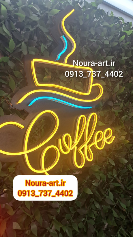 تابلو نئون فلکسی کافه موج نئون پلکسی قهوه مدل موج (اقساطی) بدون آدابتور