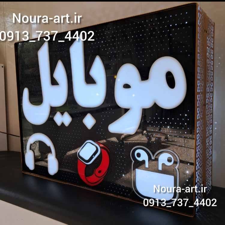 تابلو نئون طرح موبایل لایت باکس موبایل لوازم جانبی تعمیرات اقساطی