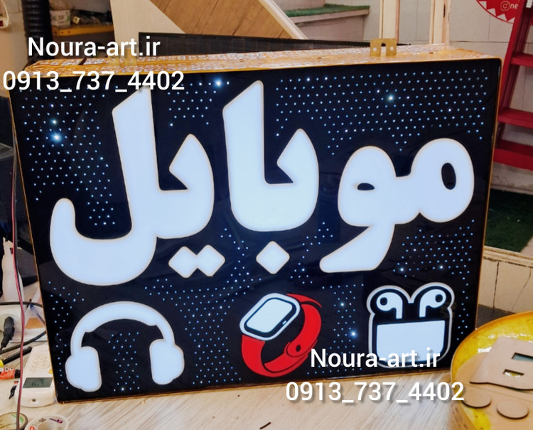 تابلو موبایل