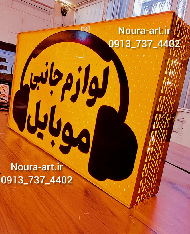 تابلو نئون طرح موبایل لایت باکس موبایل لوازم جانبی تعمیرات اقساطی