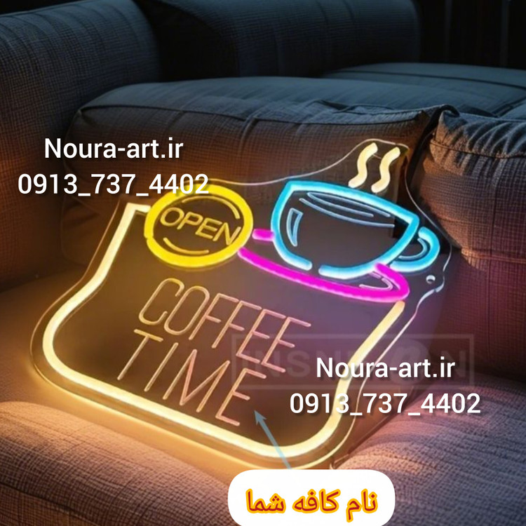 تابلو نئون فنجان قهوه کافه مدل حکاکی(نام کافه)