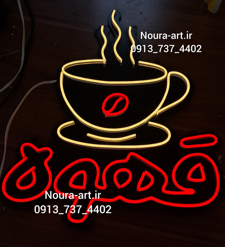 تابلو نئون قهوه