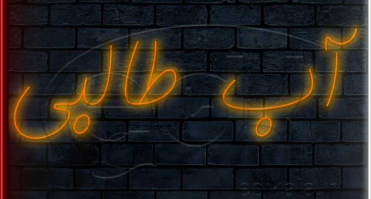 تابلو نئون طرح آب طالبی آبمیوه فروشی اقساطی ترب پی اسنپ پی