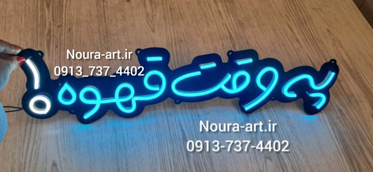 تابلو نئون طرح قهوه به وقت قهوه کافه فنجان بدون آدابتور کافی شاپ اقساطی