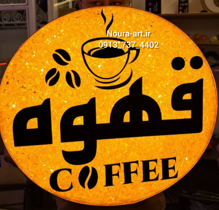 تابلو نئون طرح قهوه کریستال کافه فنجان ضدآب اقساطی با ترب پی و اسنپ پی