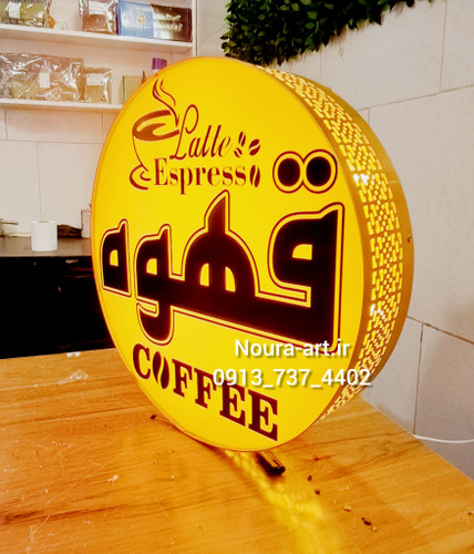 تابلو نئون طرح قهوه لایت باکس قطر ۴۰ سانت با لبه چنلیوم پانچ طلایی قهوه فنجان کافی کافه اقساطی — تصویر ۲