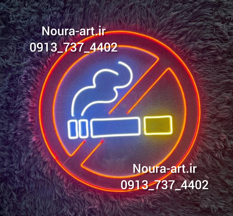 سیگار ممنوع
