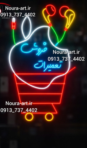 تابلو تعمیرات فروش موبایل