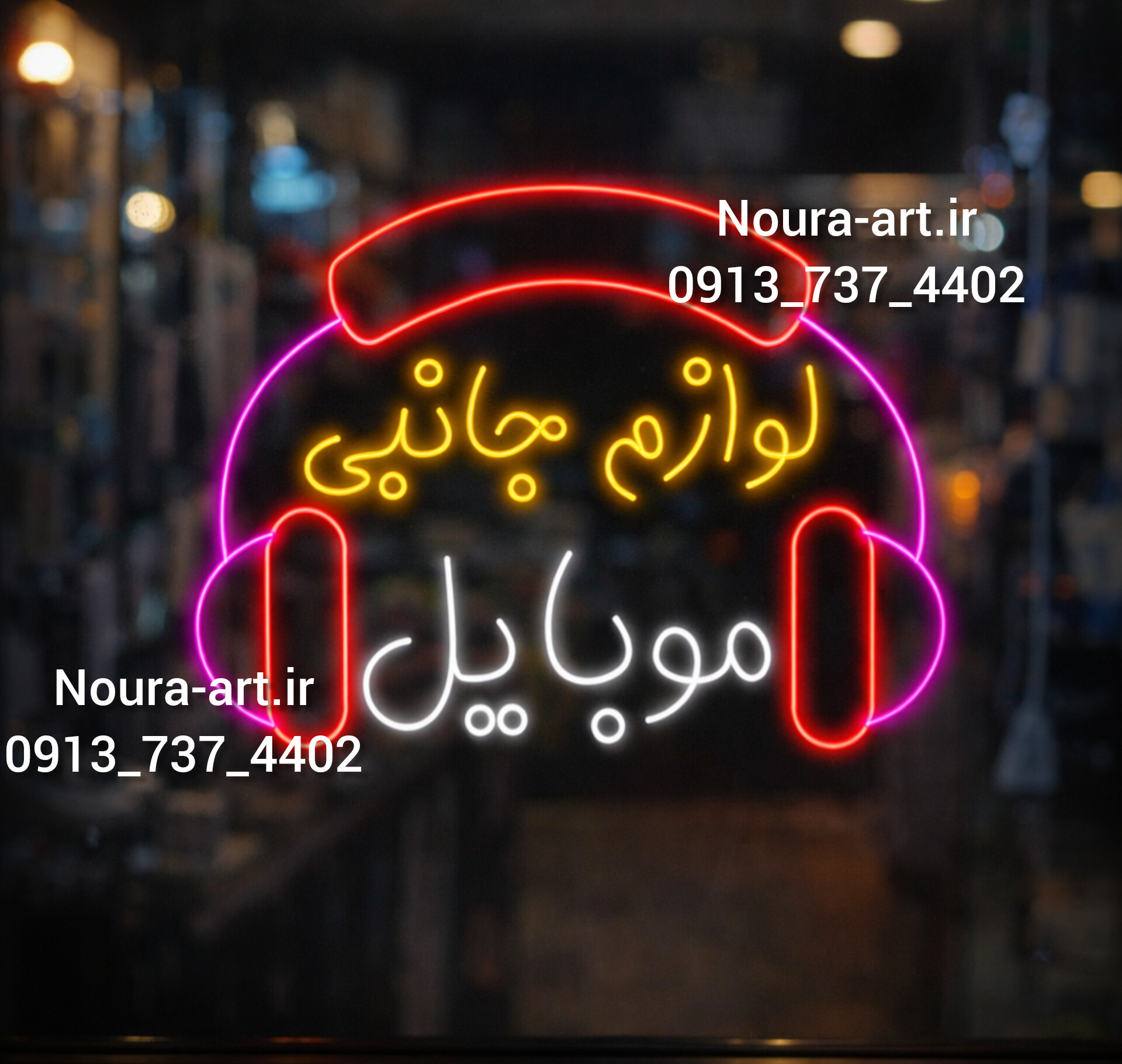 تابلو لوازم جانبی موبایل افساطی
