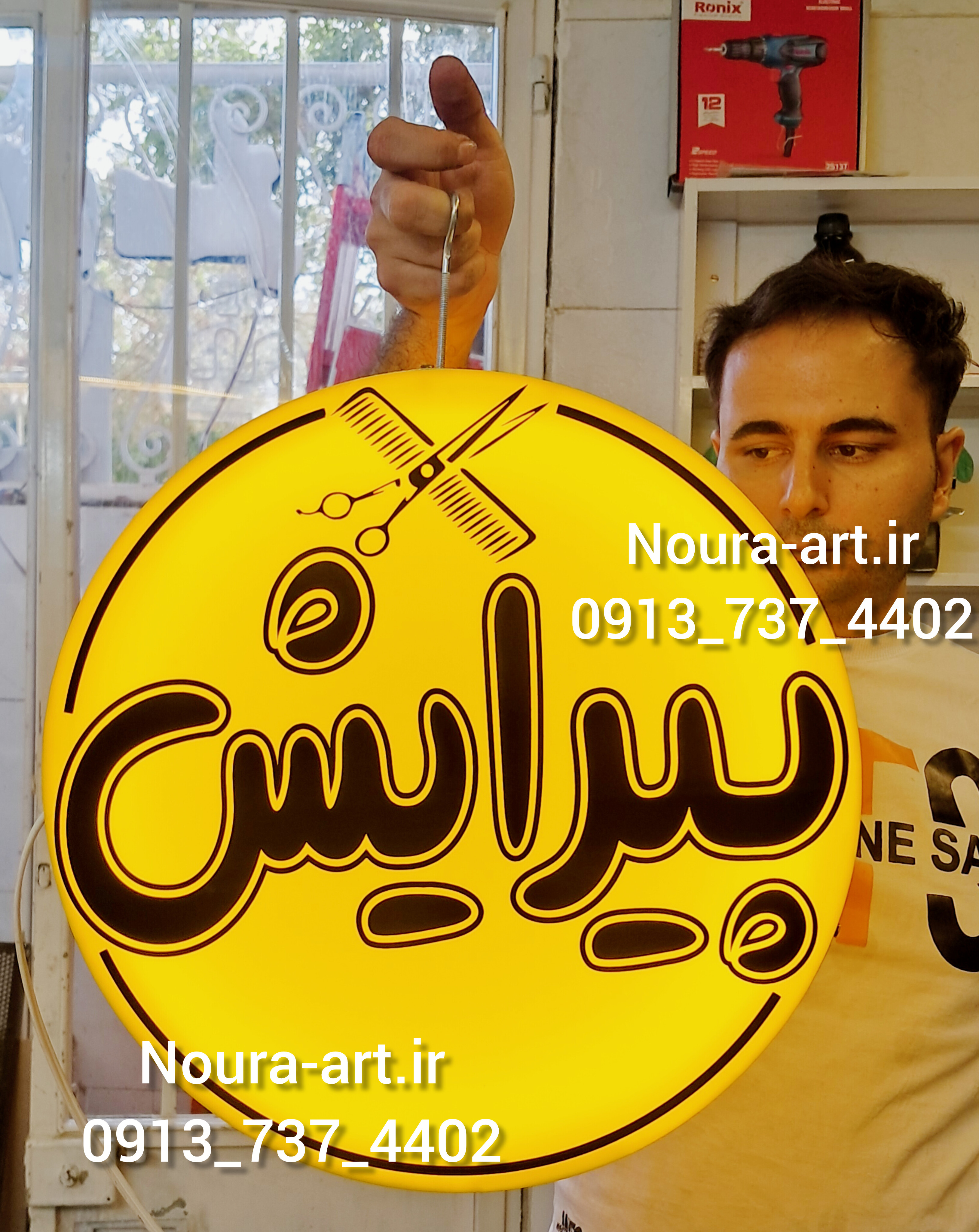 تابلو پیرایش