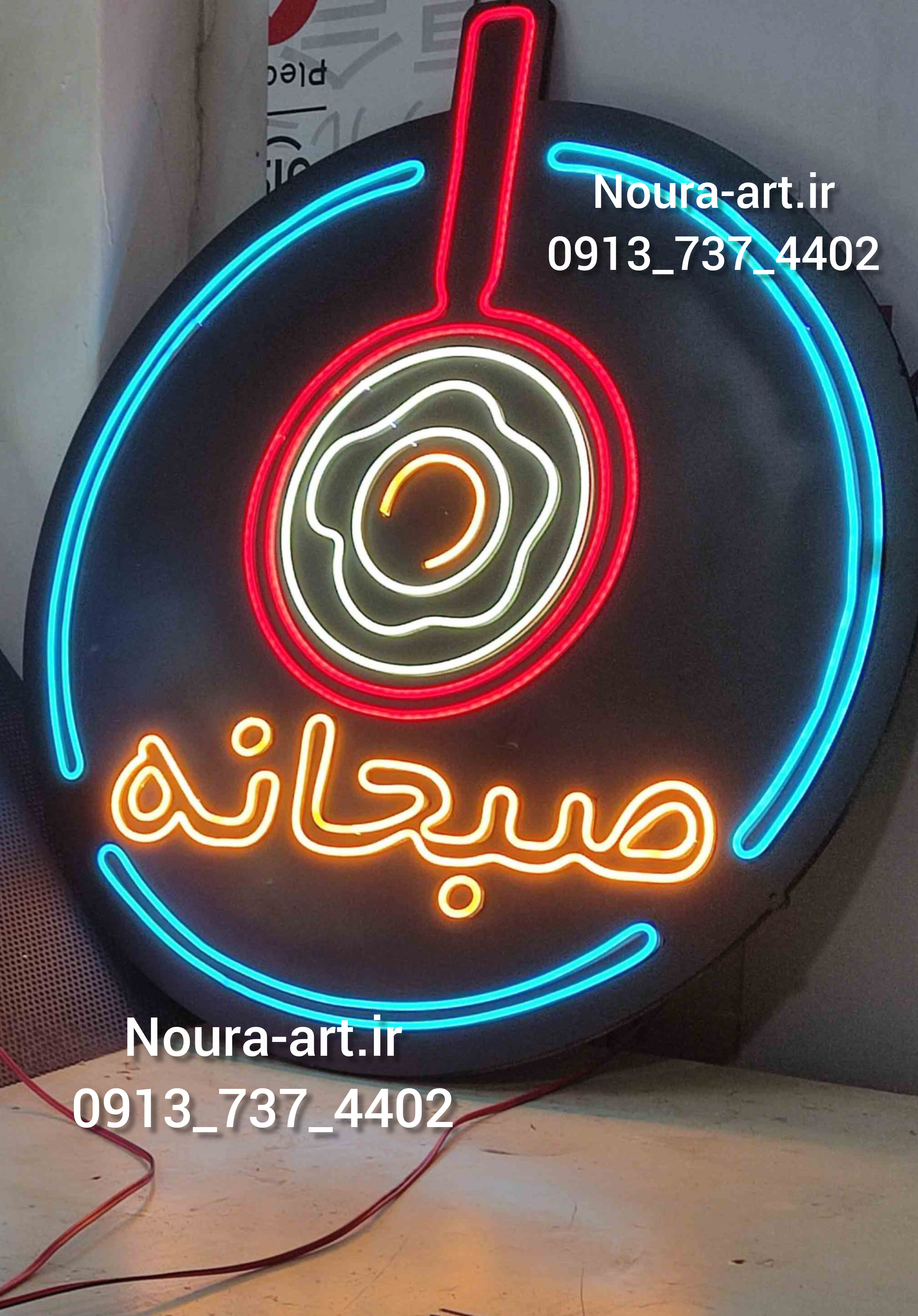 صبحانه