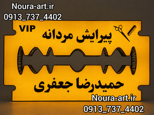 تابلو پیرایش