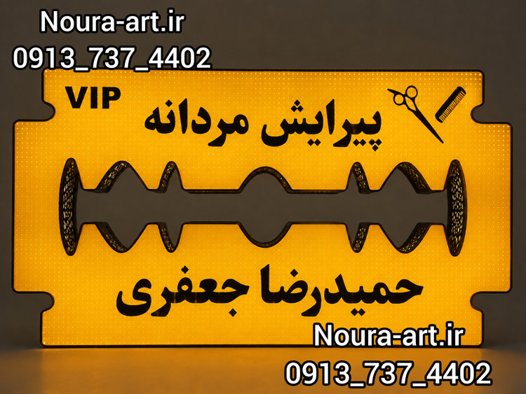تابلو پیرایش