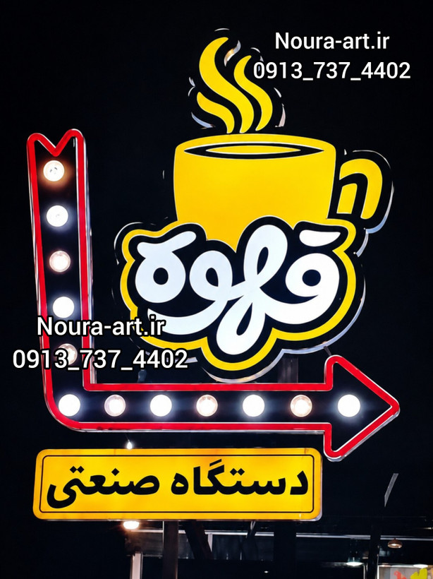 تابلو قهوه
