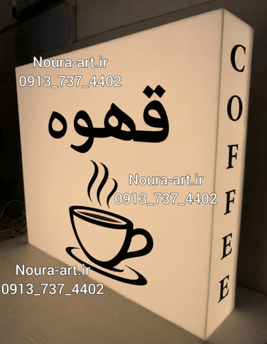 تابلو نئون طرح لایت باکس سه طرفه قهوه Coffee فنجان کافی اقساطی