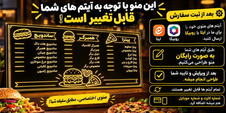 تابلو نئون مدل منو نوری و درخشان فست فود منو ساندویچ منو همبرگر منو پلکسی منو درخشان منو پیتزا منو اقساطی